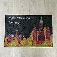 Придверний килимок на гумовій основі з принтом  "Мрія Українців"