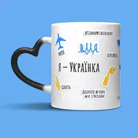 Я Українка | кружка - сердечко